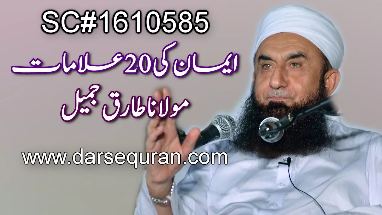 "Emaan Ki 20 Alamaat" - Maulana Tariq Jameel